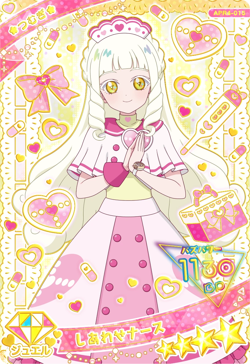 しあわせナース