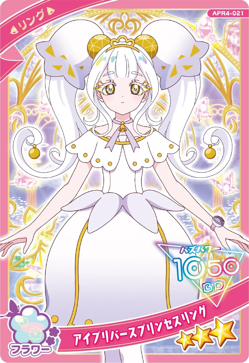 アイプリバースプリンセスリング