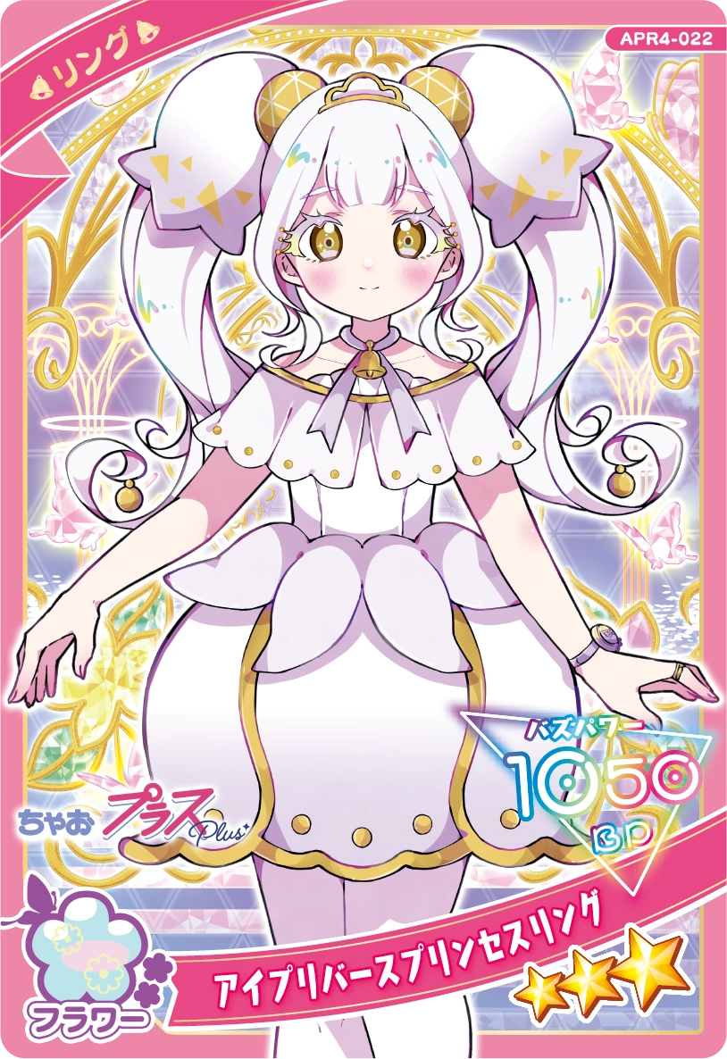 アイプリバースプリンセスリング