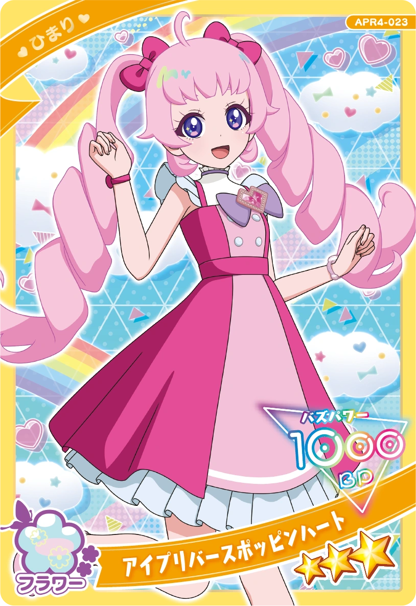 アイプリバースポッピンハート