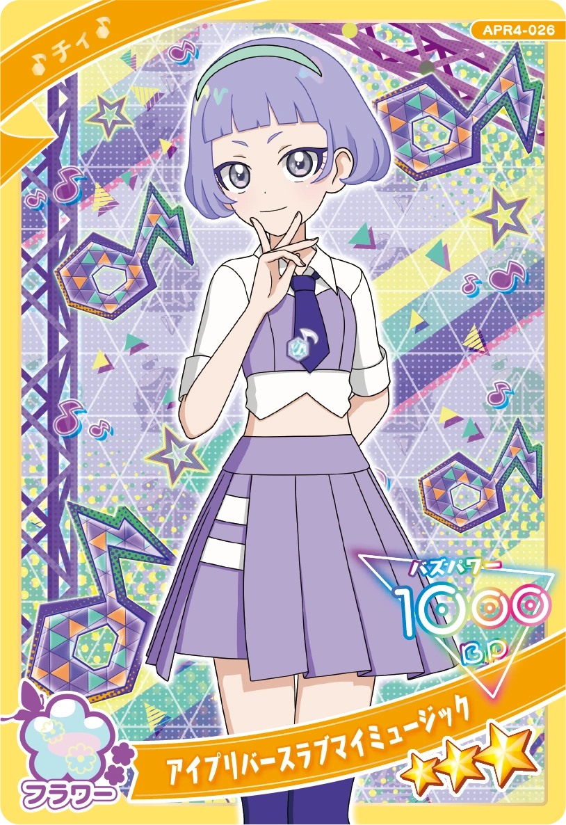 アイプリバースラブマイミュージック