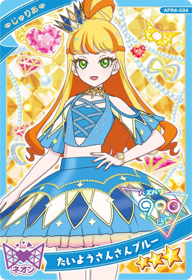 たいようさんさんブルー