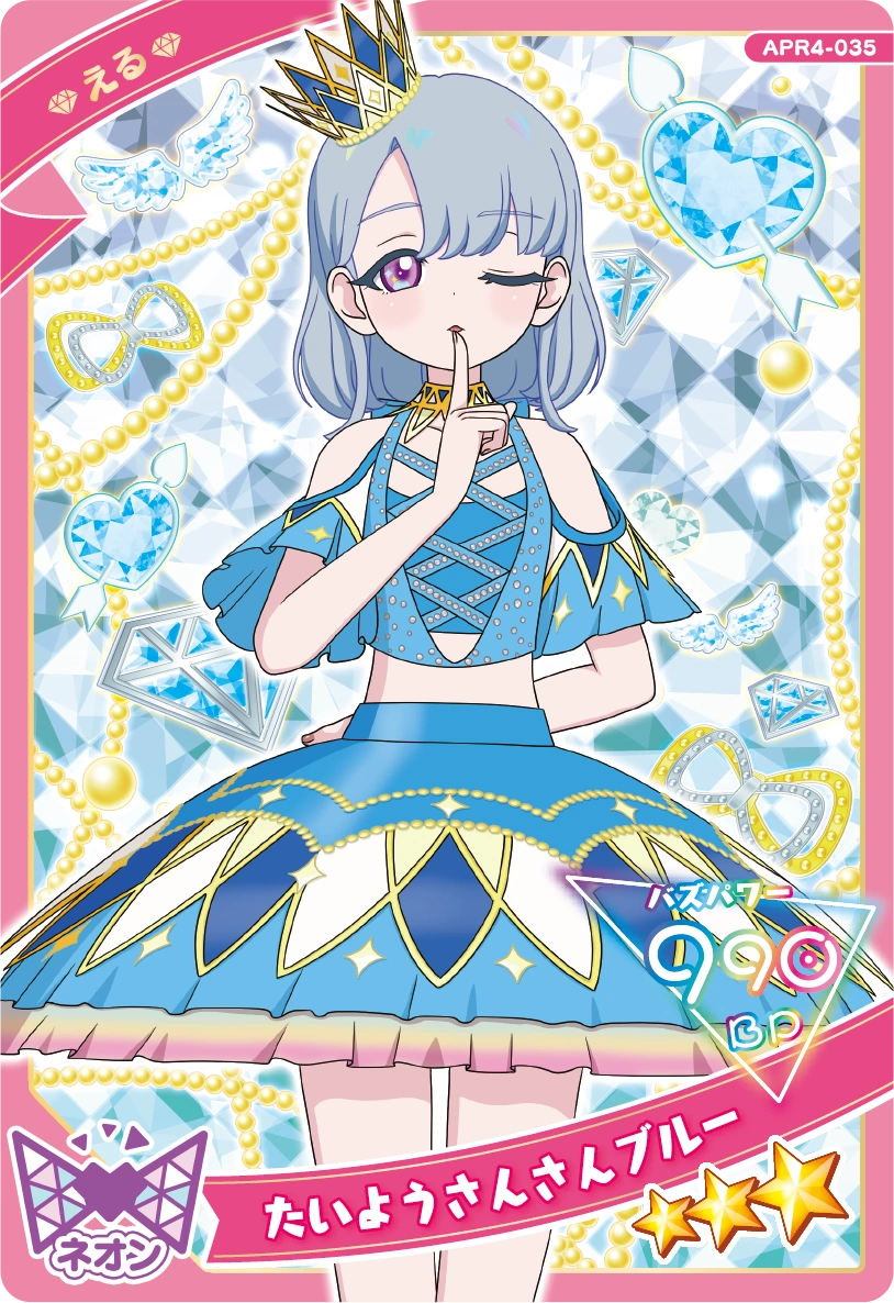 たいようさんさんブルー