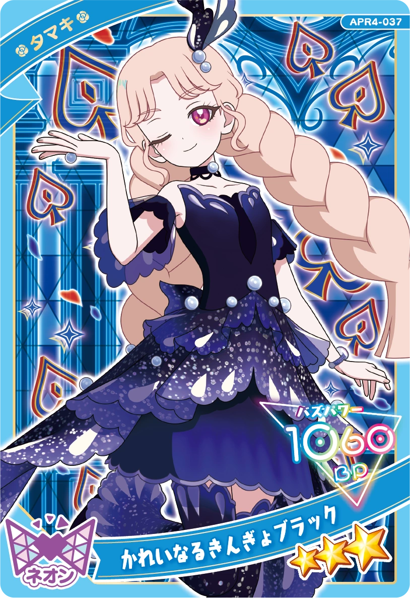 かれいなるきんぎょブラック