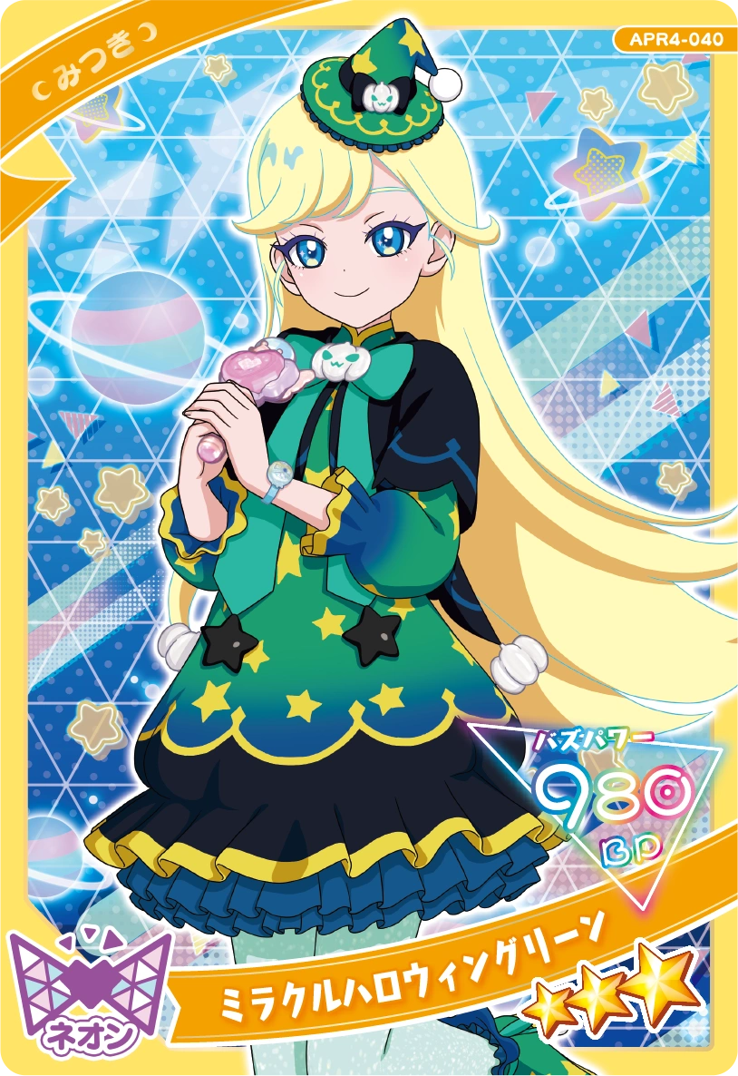 ミラクルハロウィングリーン