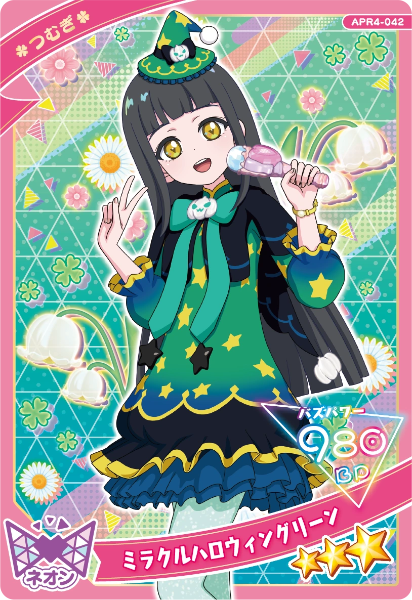 ミラクルハロウィングリーン