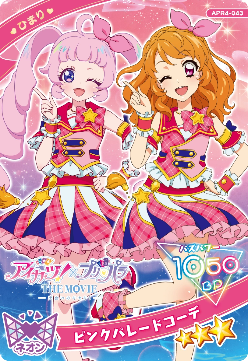 ピンクパレードコーデ