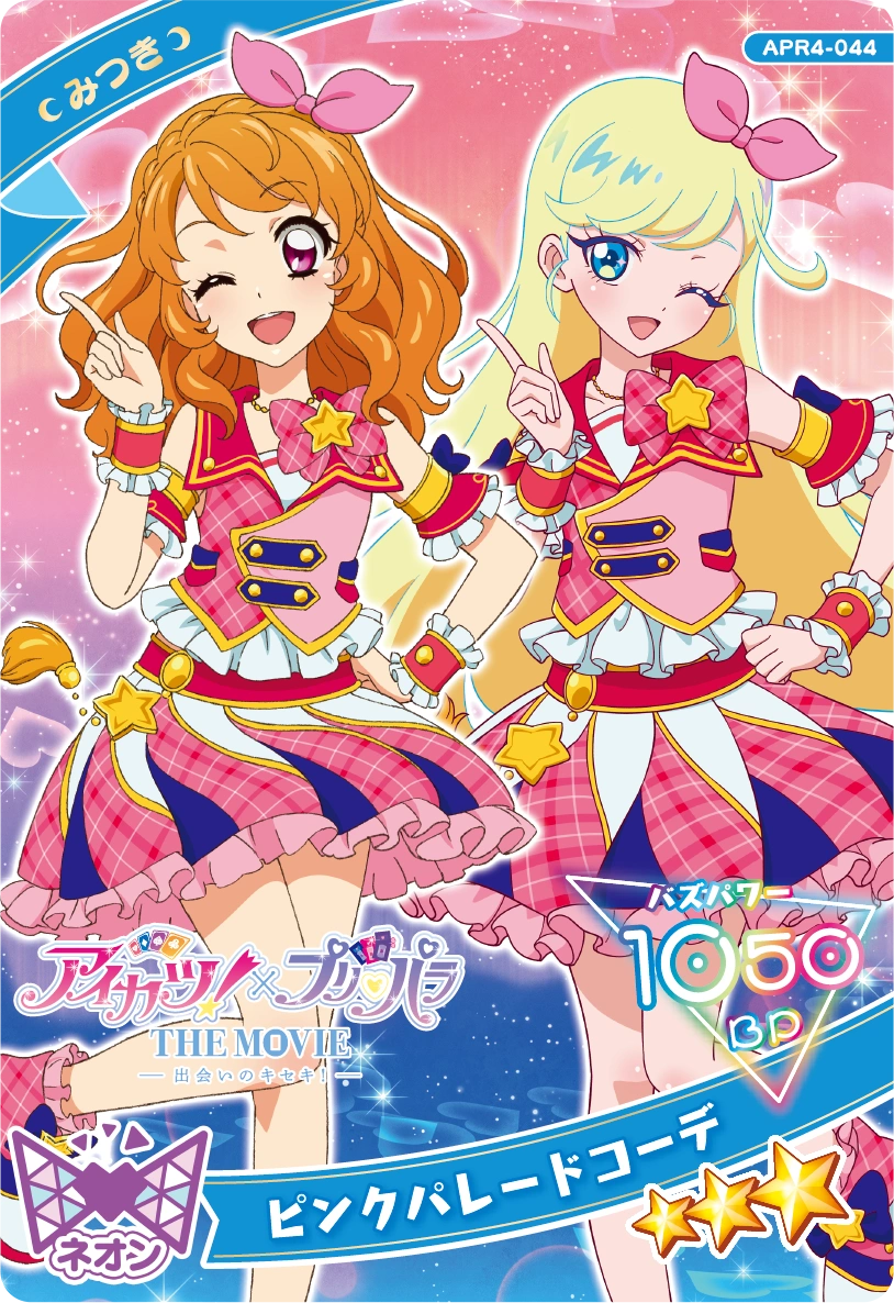 ピンクパレードコーデ