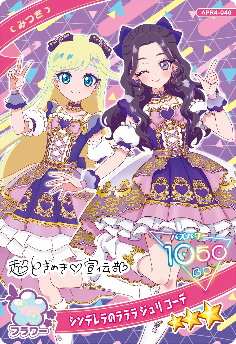 シンデレラのラララ ジュリ コーデ