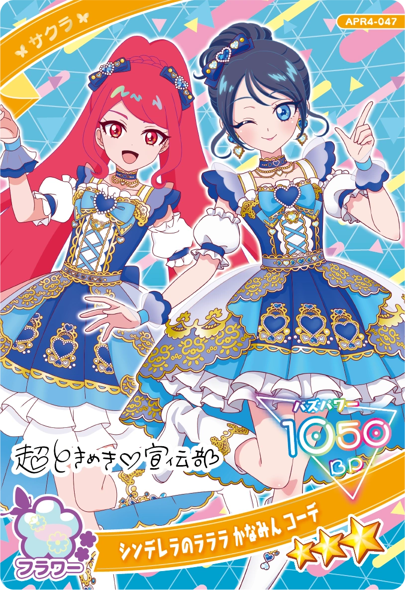 シンデレラのラララ かなみん コーデ