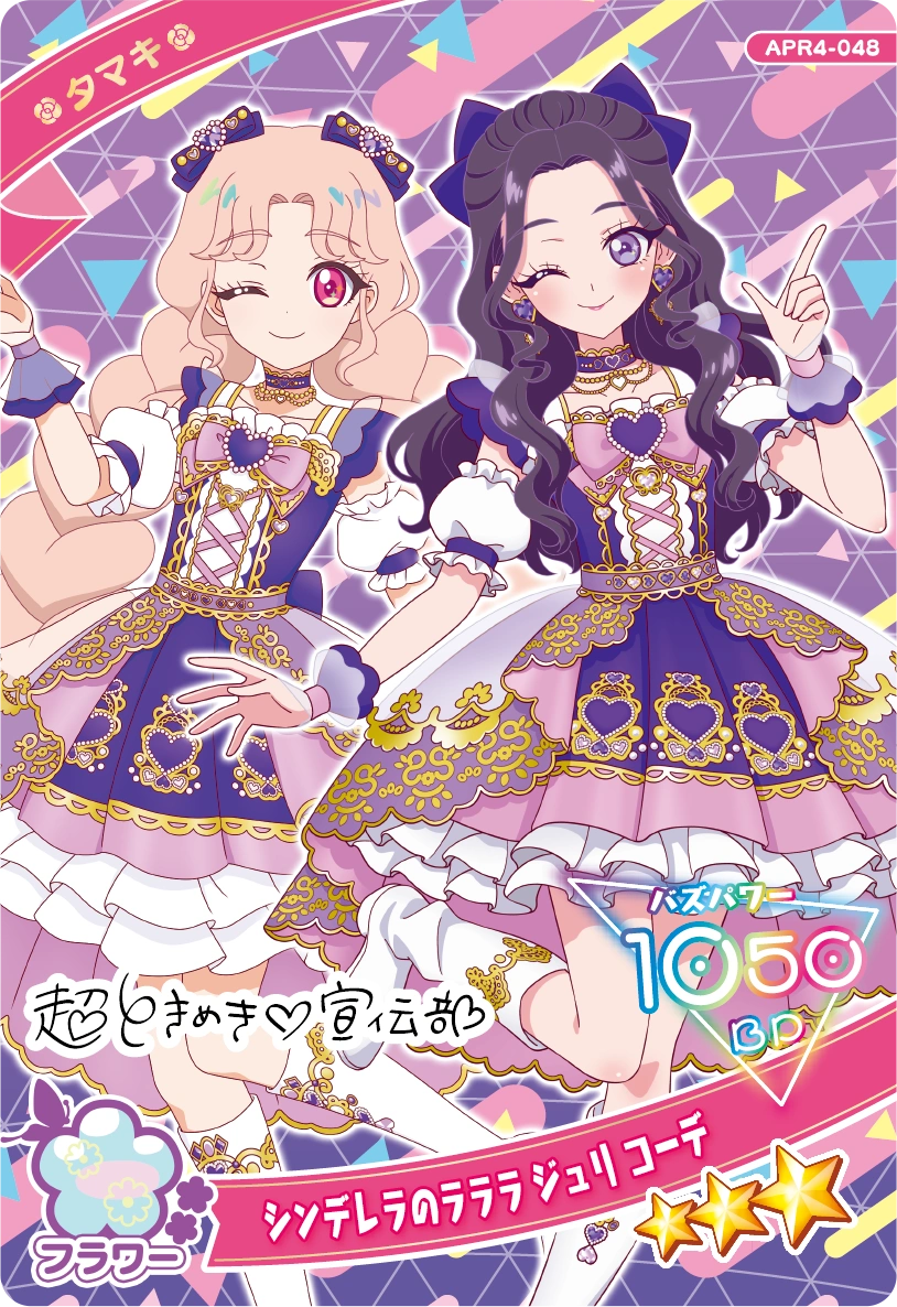 シンデレラのラララ ジュリ コーデ