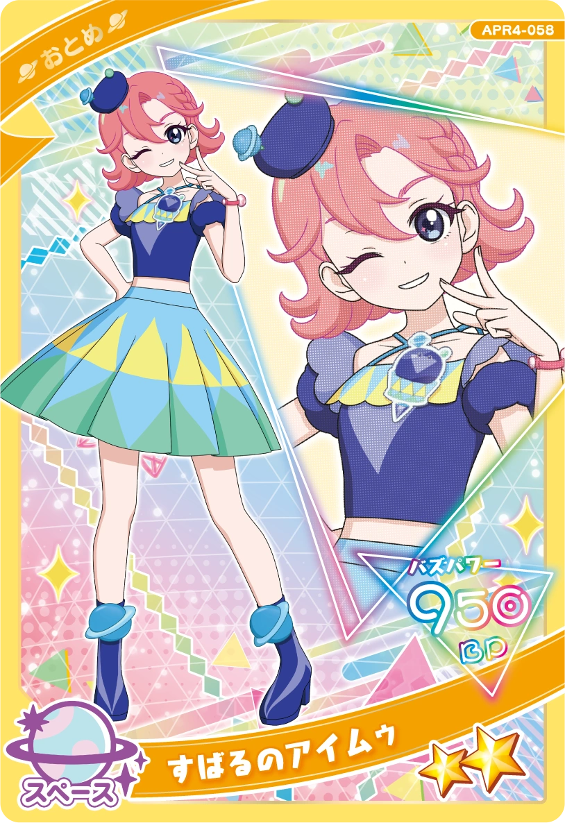 すばるのアイムゥ