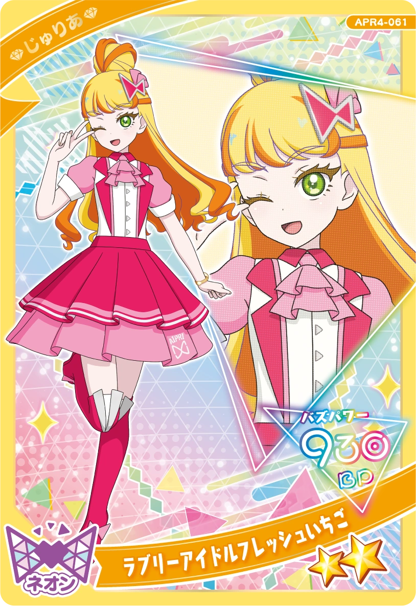 ラブリーアイドルフレッシュいちご