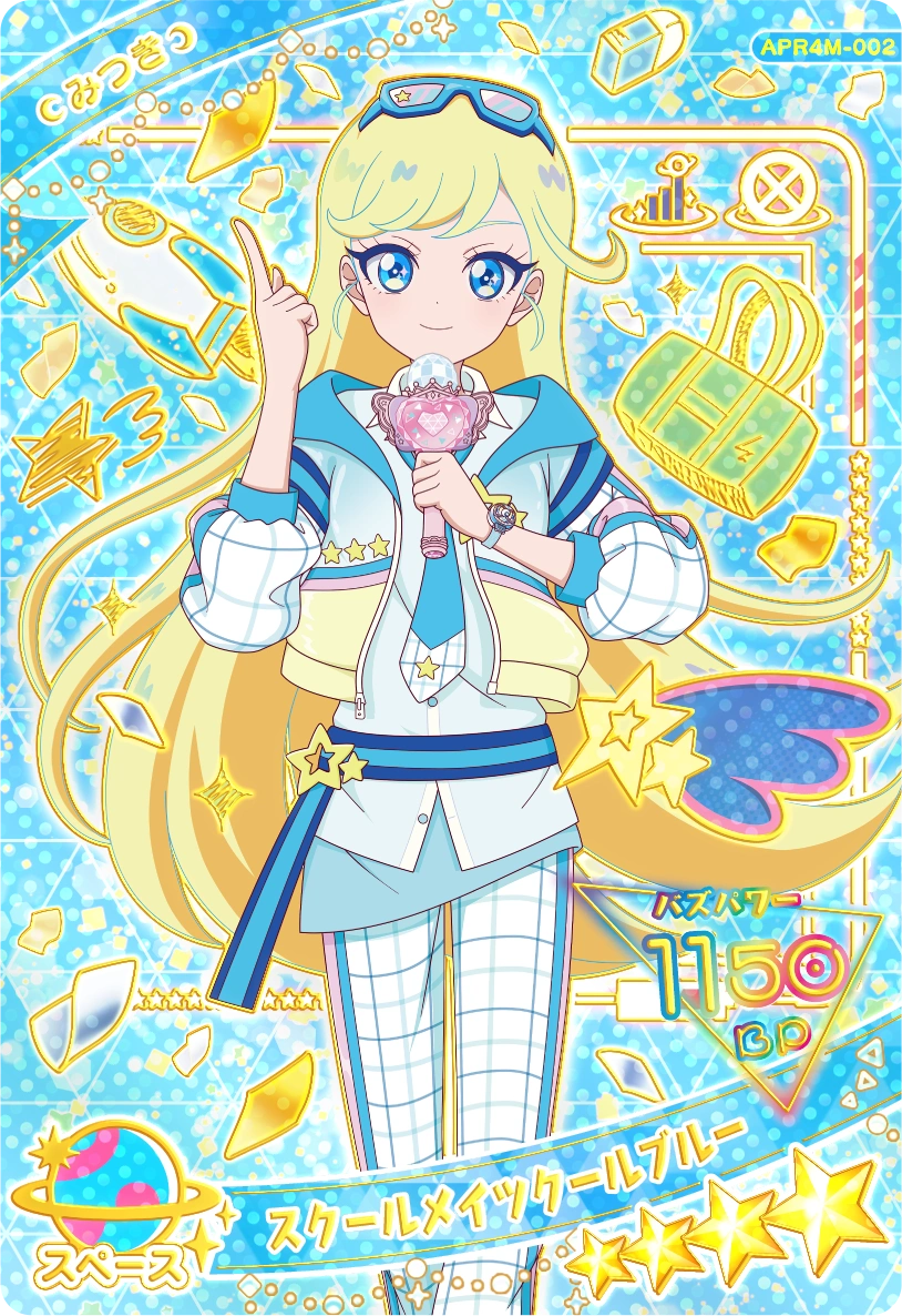 スクールメイツクールブルー