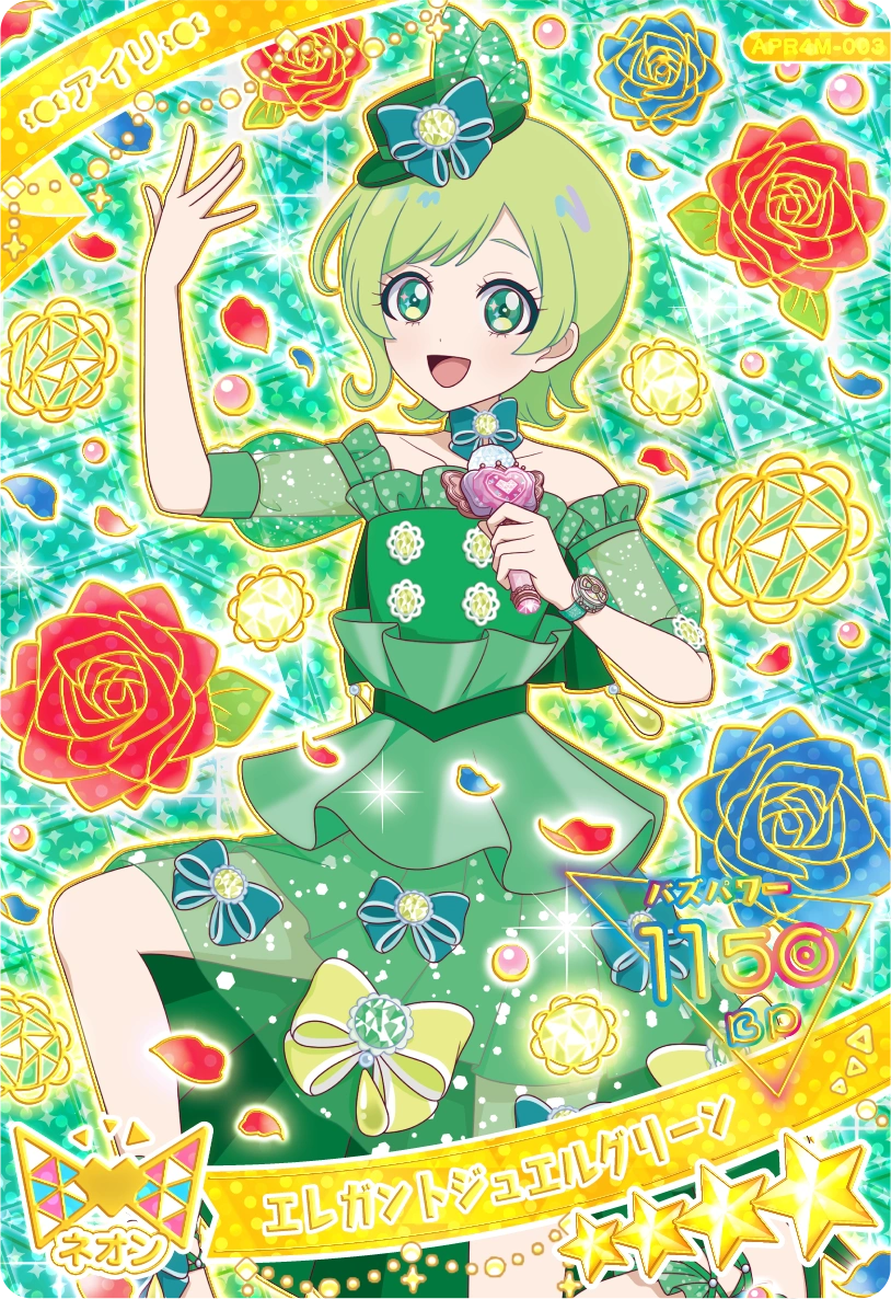 エレガントジュエルグリーン