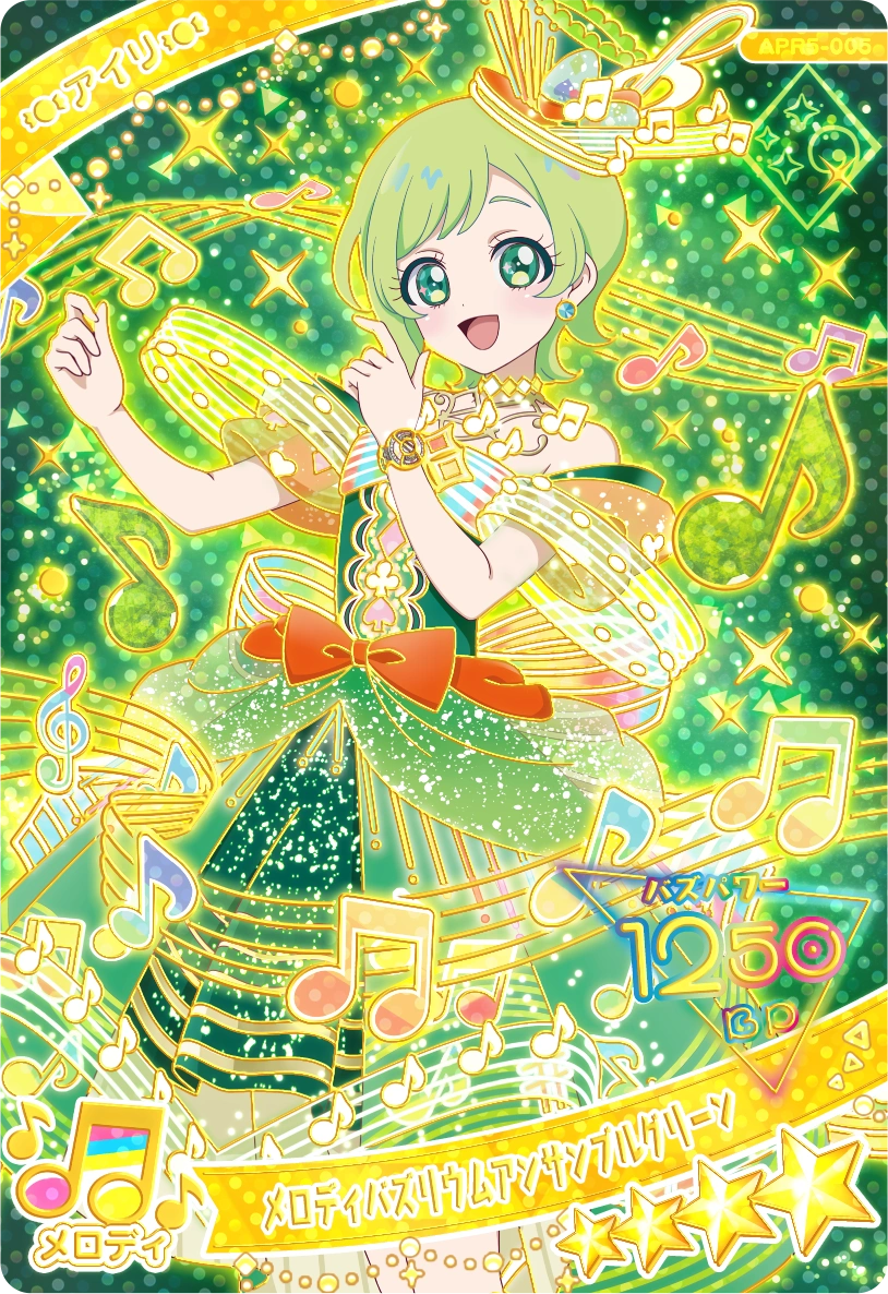 メロディバズリウムアンサンブルグリーン