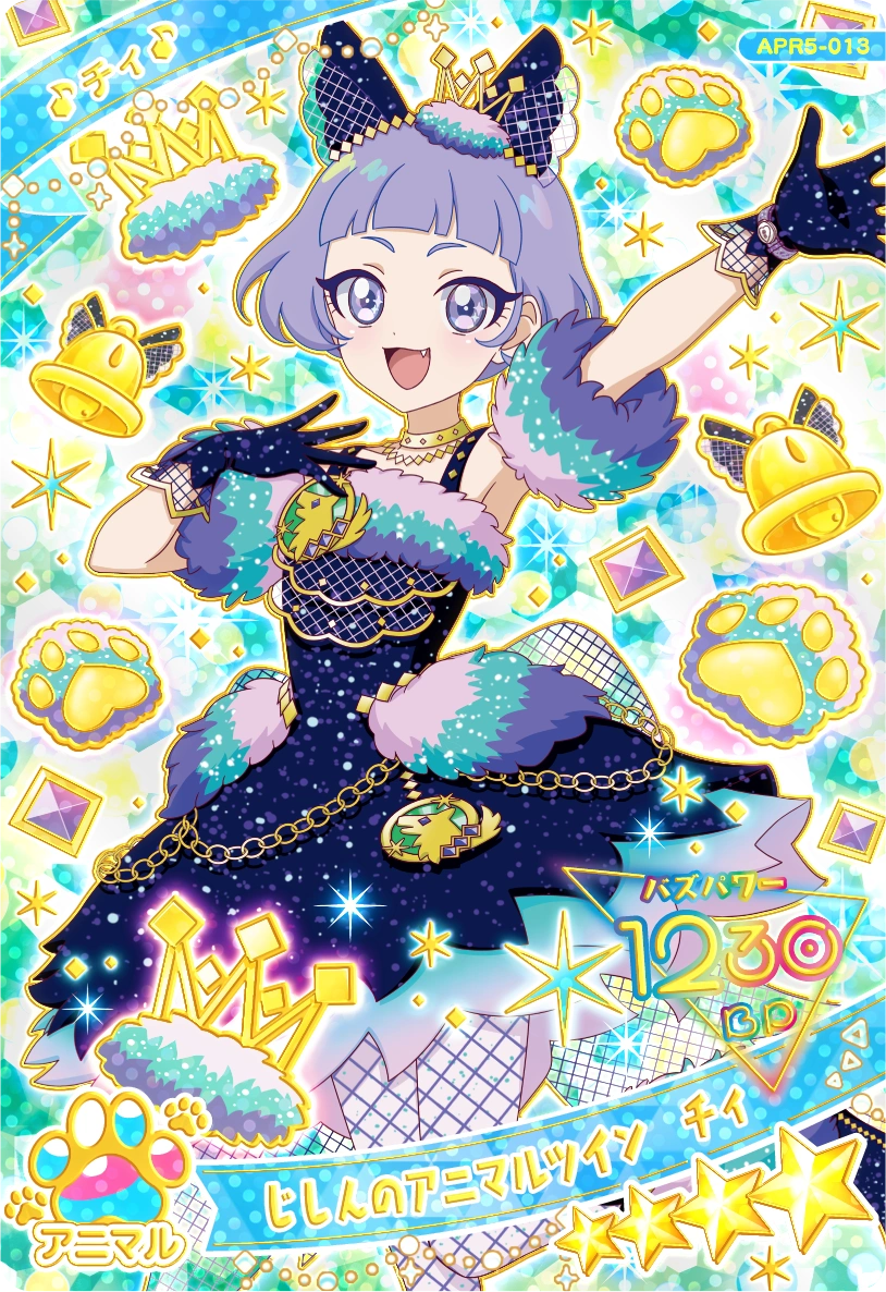 じしんのアニマルツイン　チィ