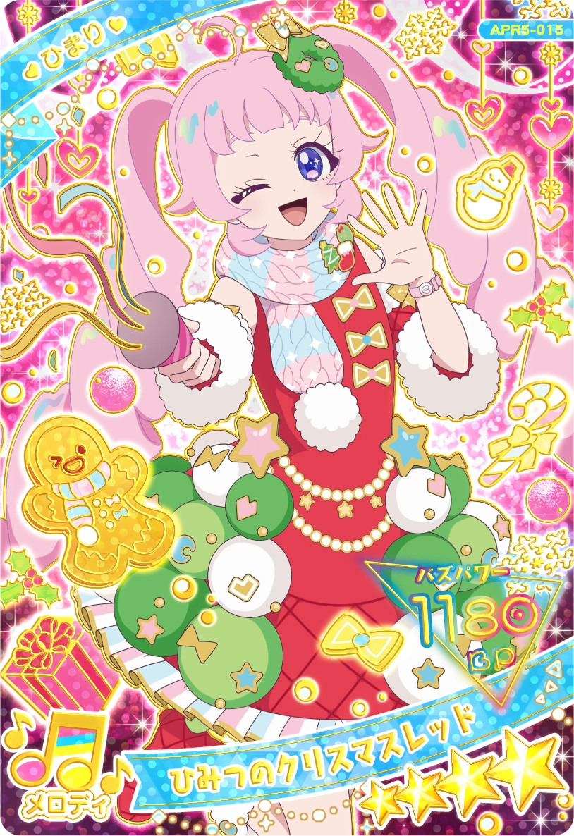 ひみつのクリスマスレッド