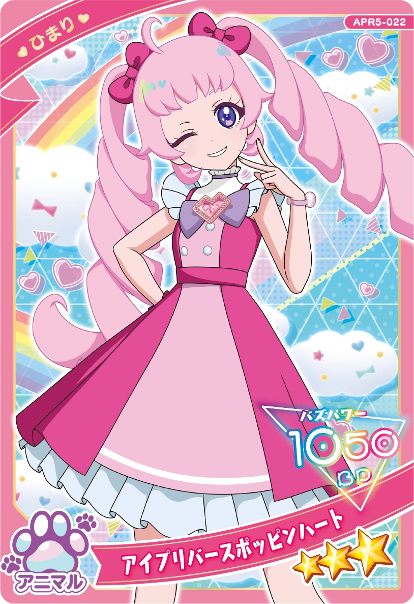 アイプリバースポッピンハート