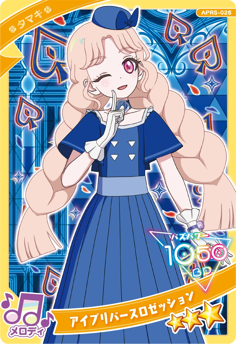 アイプリバースロゼッション