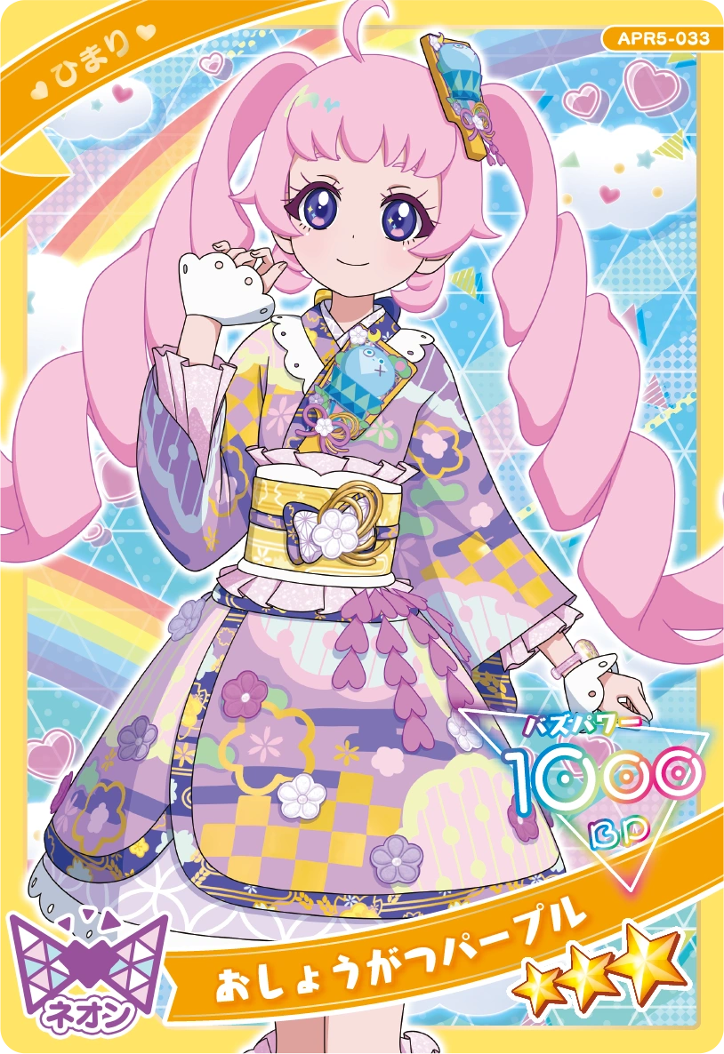 おしょうがつパープル