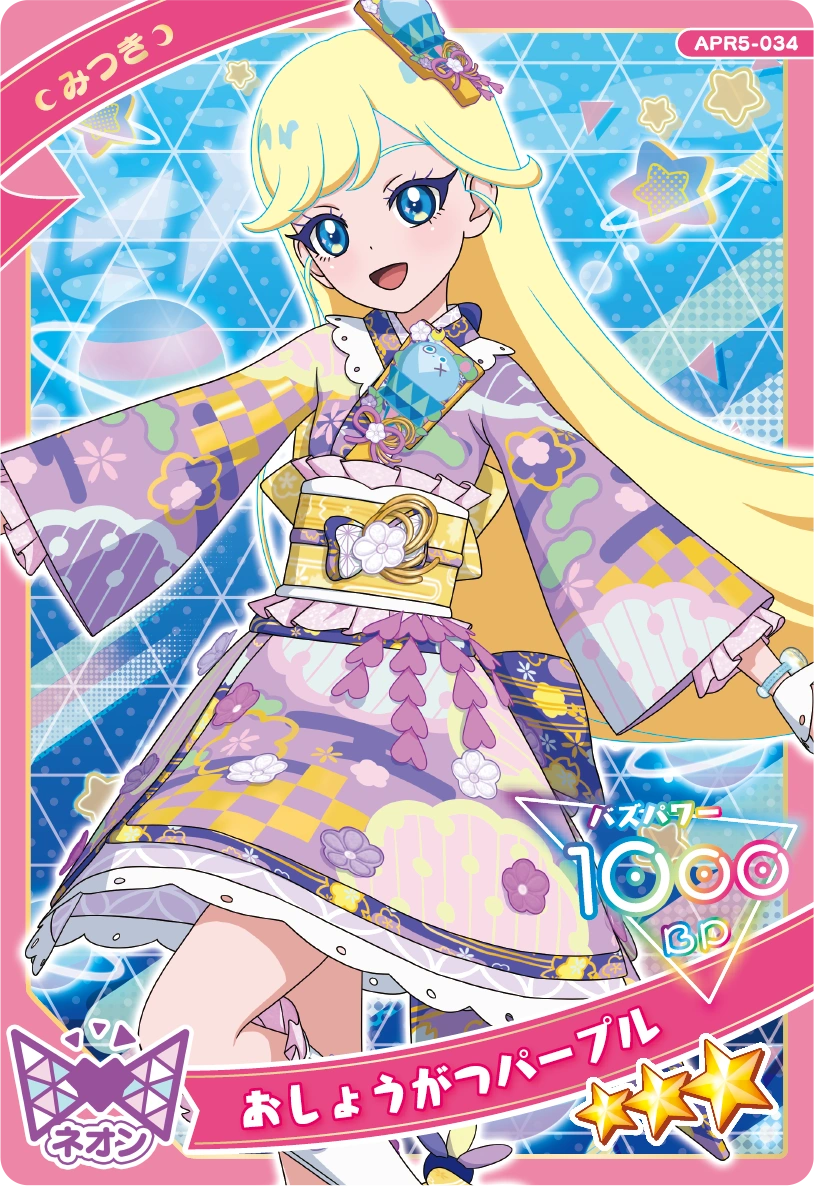 おしょうがつパープル