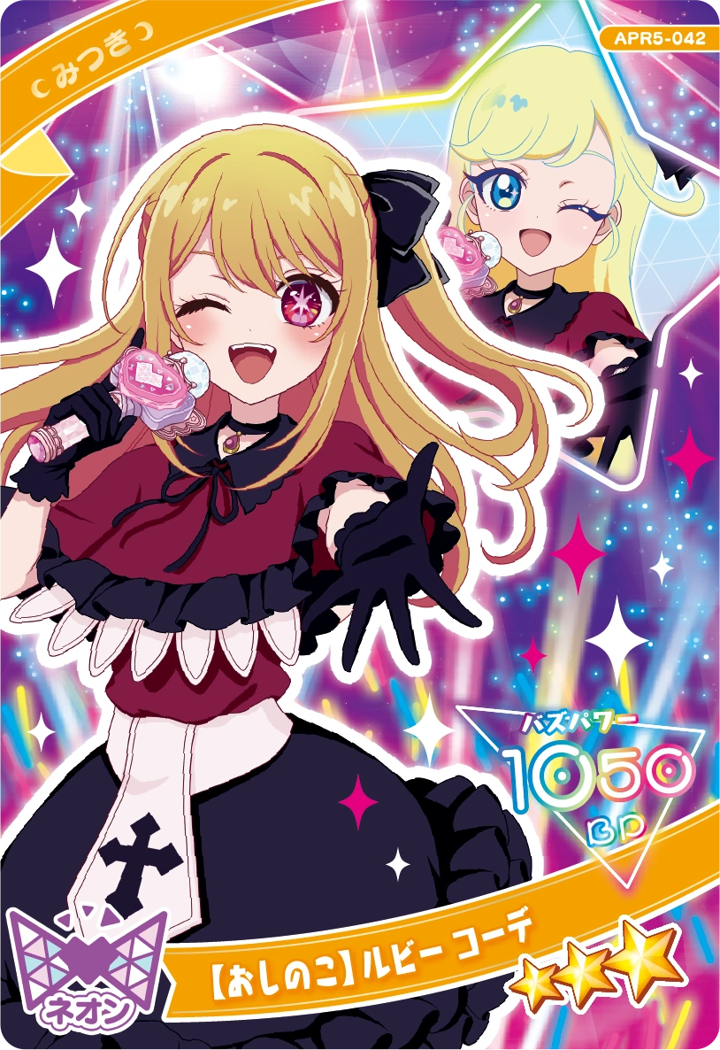 【おしのこ】 ルビー コーデ