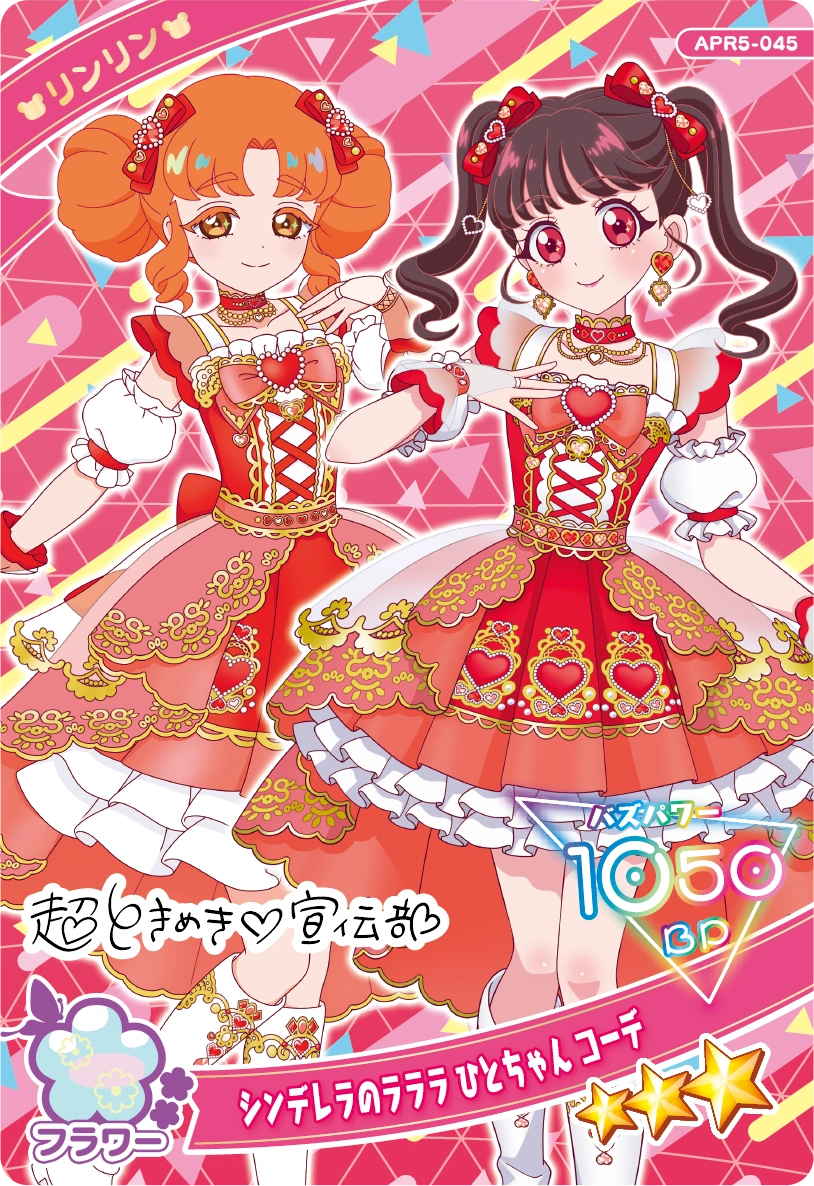 シンデレラのラララ ひとちゃん コーデ