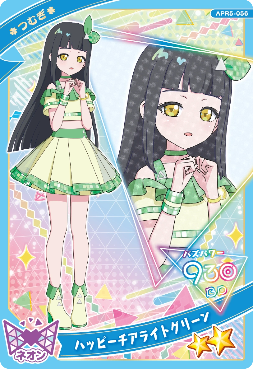 ハッピーチアライトグリーン