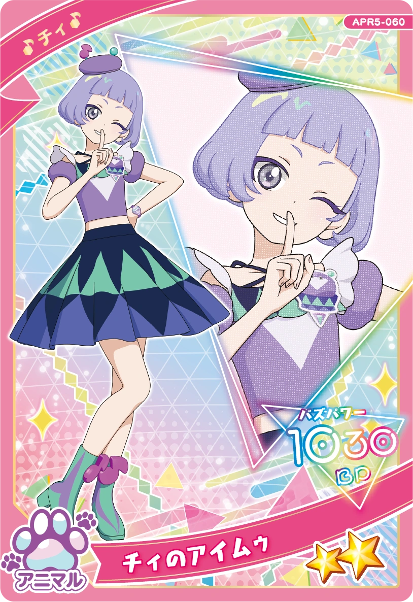 チィのアイムゥ