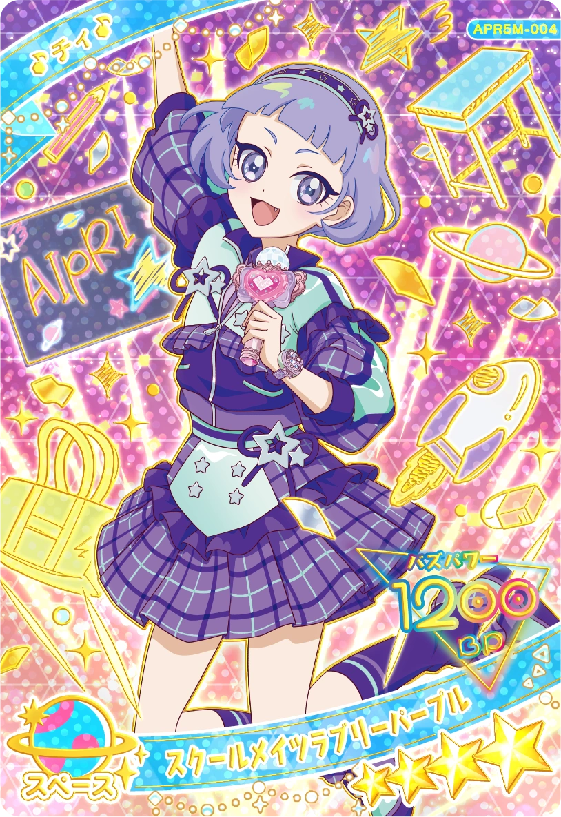 スクールメイツラブリーパープル