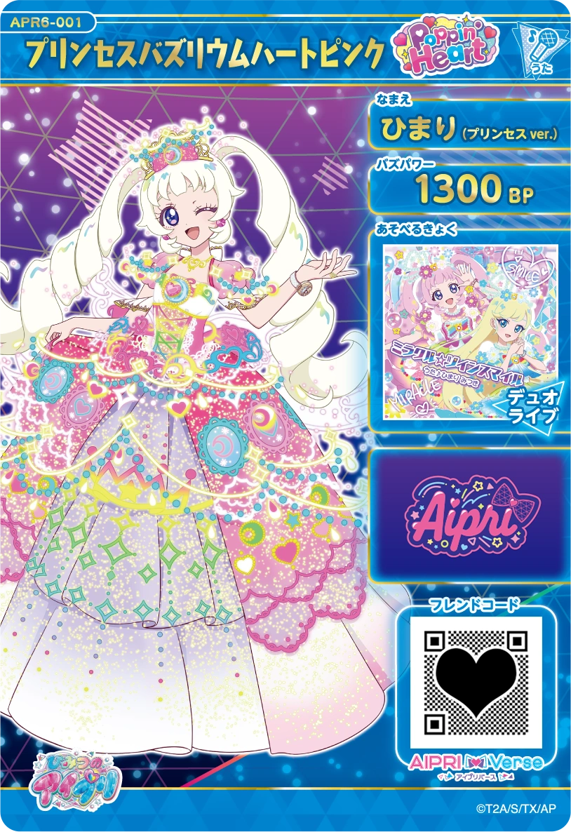 リング6だん】カードリスト | ひみつのアイプリ | スペシャルサイト