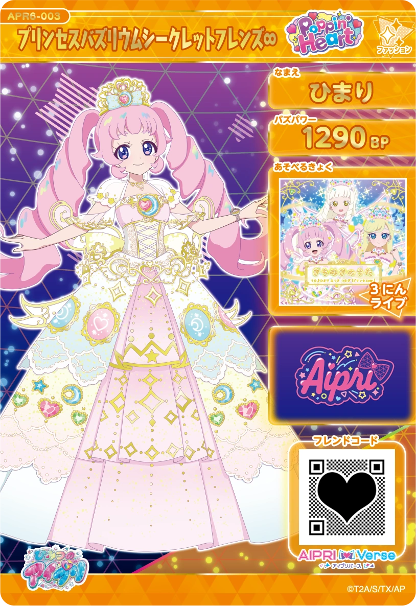 リング6だん】カードリスト | ひみつのアイプリ | スペシャルサイト
