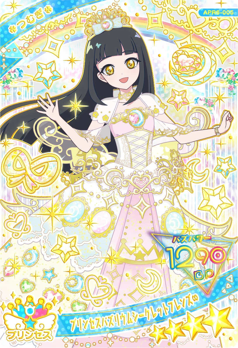 プリンセスバズリウムシークレットフレンズ∞