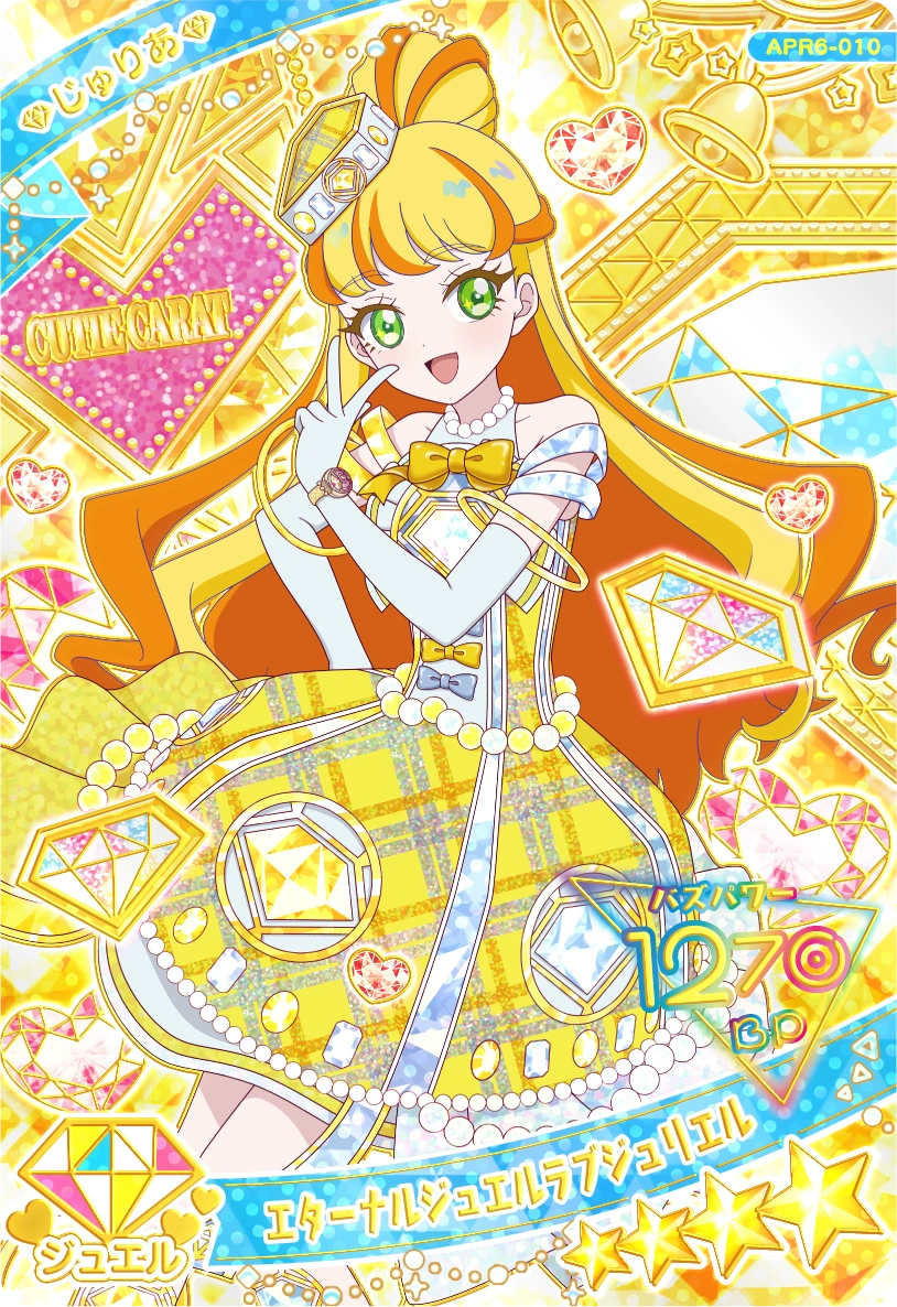 エターナルジュエルラブジュリエル