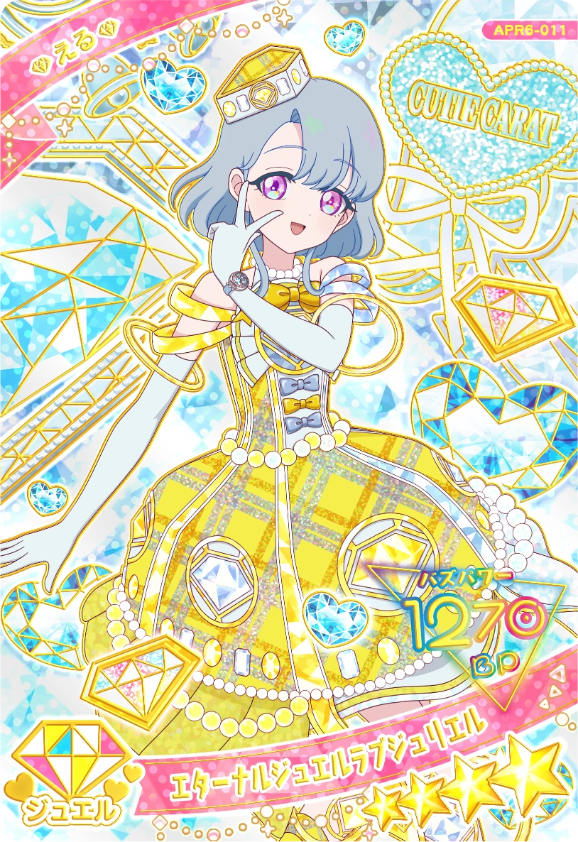 エターナルジュエルラブジュリエル