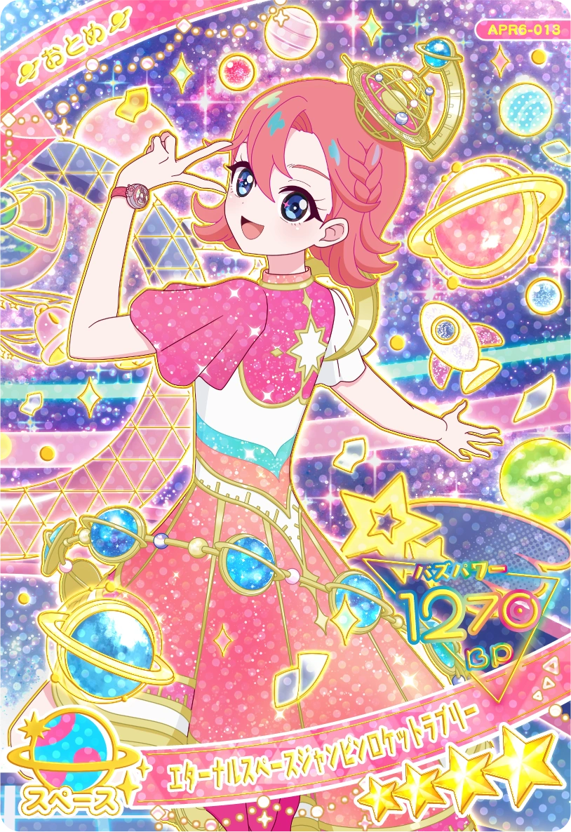 エターナルスぺースジャンピンロケットラブリー