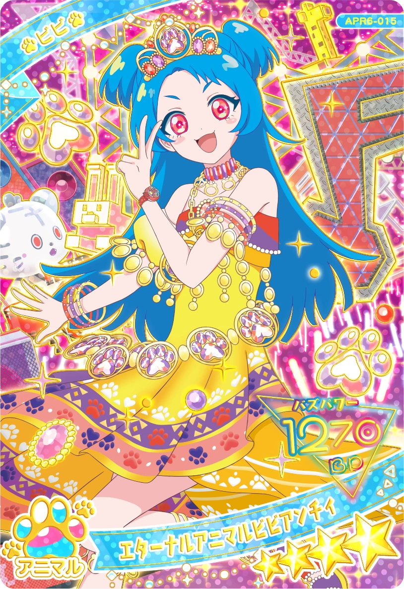 エターナルアニマルビビアンチィ