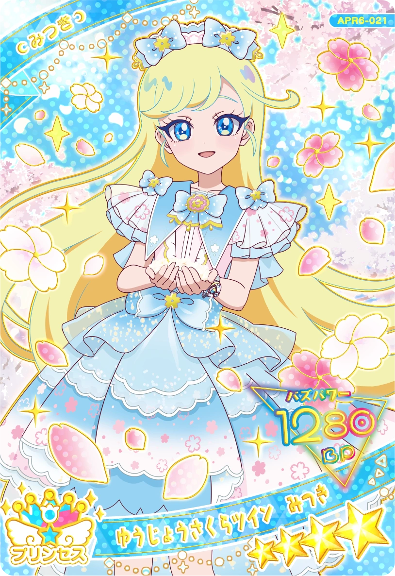 ゆうじょうさくらツイン　みつき