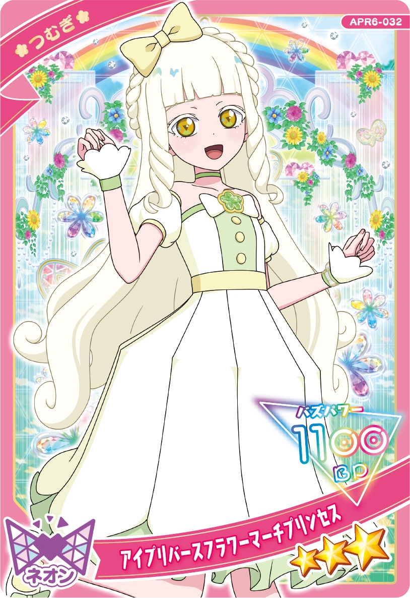 アイプリバースフラワーマーチプリンセス