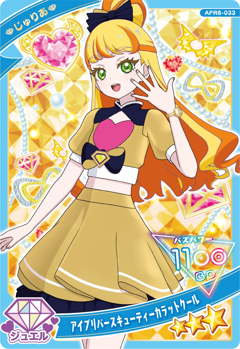 アイプリバースキューティーカラットクール