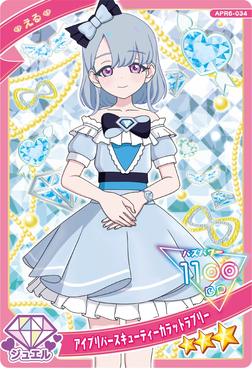 アイプリバースキューティーカラットラブリー