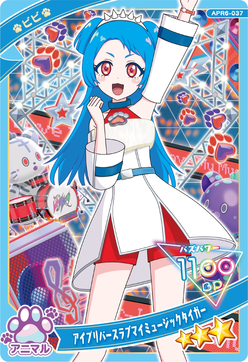 アイプリバースラブマイミュージックタイガー