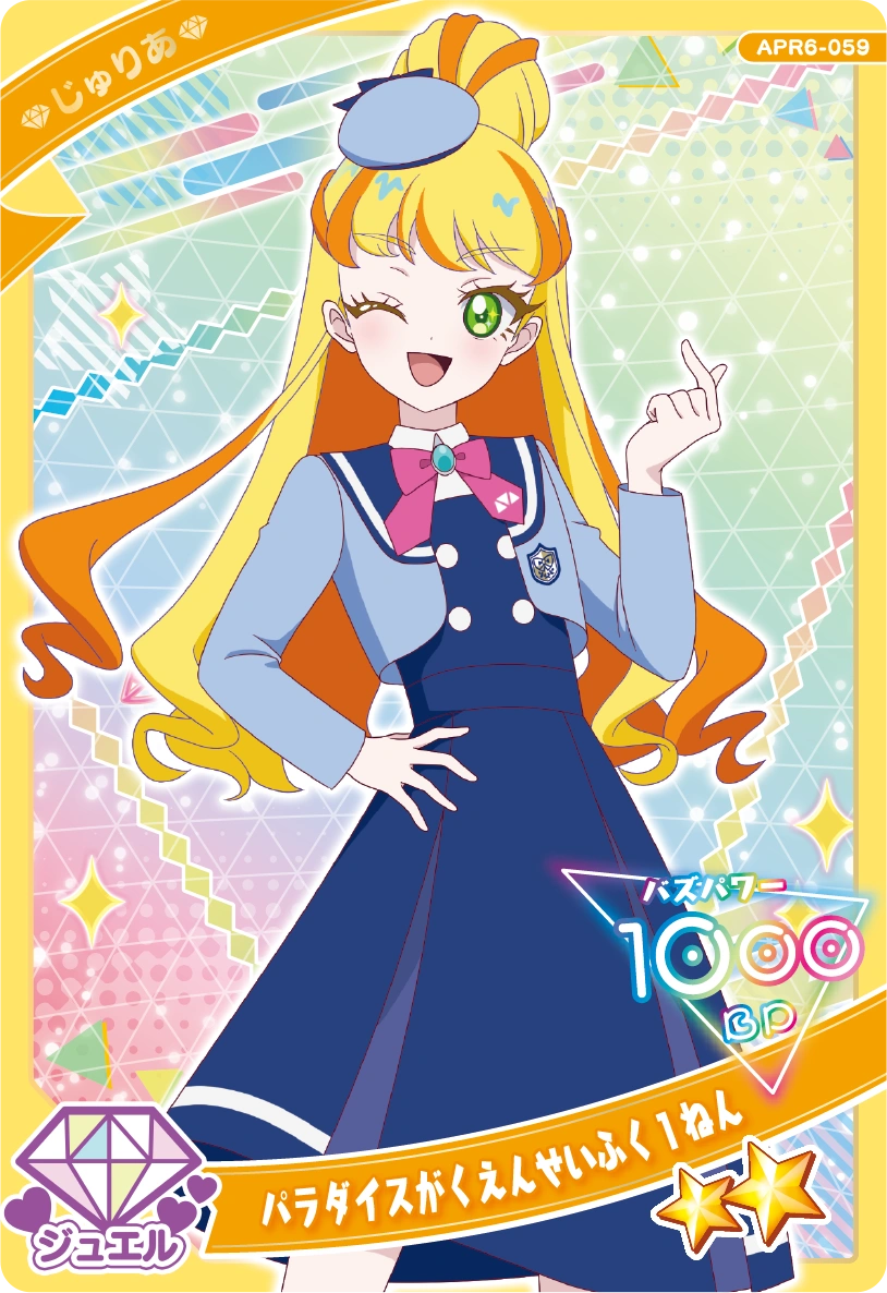 パラダイスがくえんせいふく１ねん