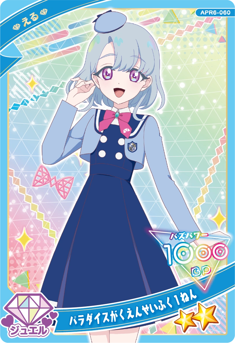 パラダイスがくえんせいふく１ねん