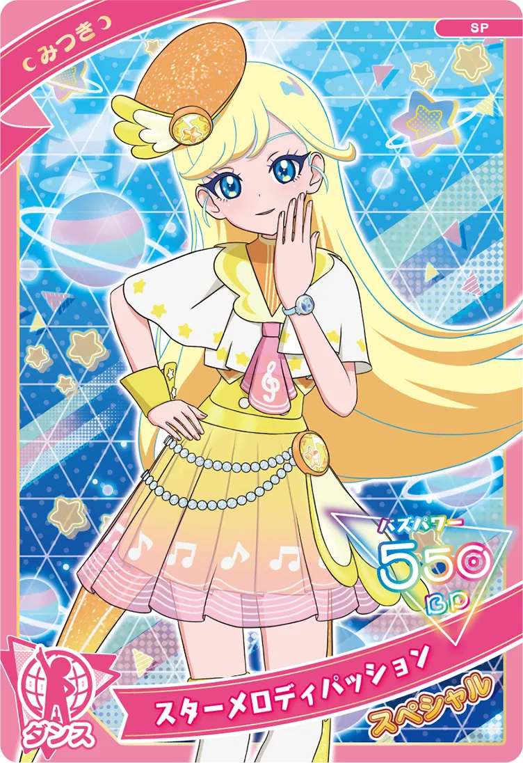 スターメロディパッション