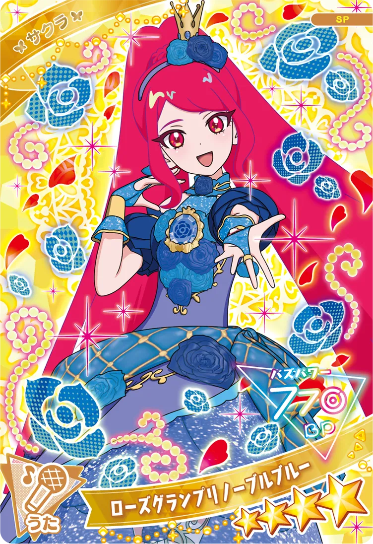 ローズグランプリノーブルブルー