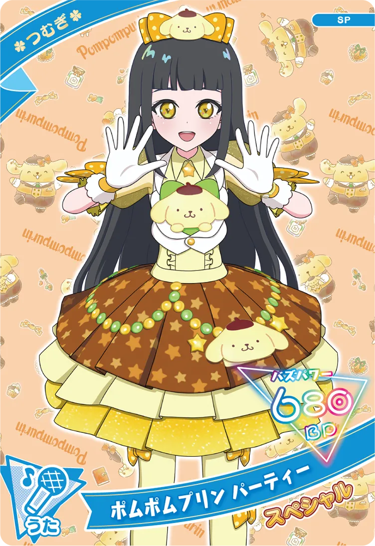 ポムポムプリン パーティー