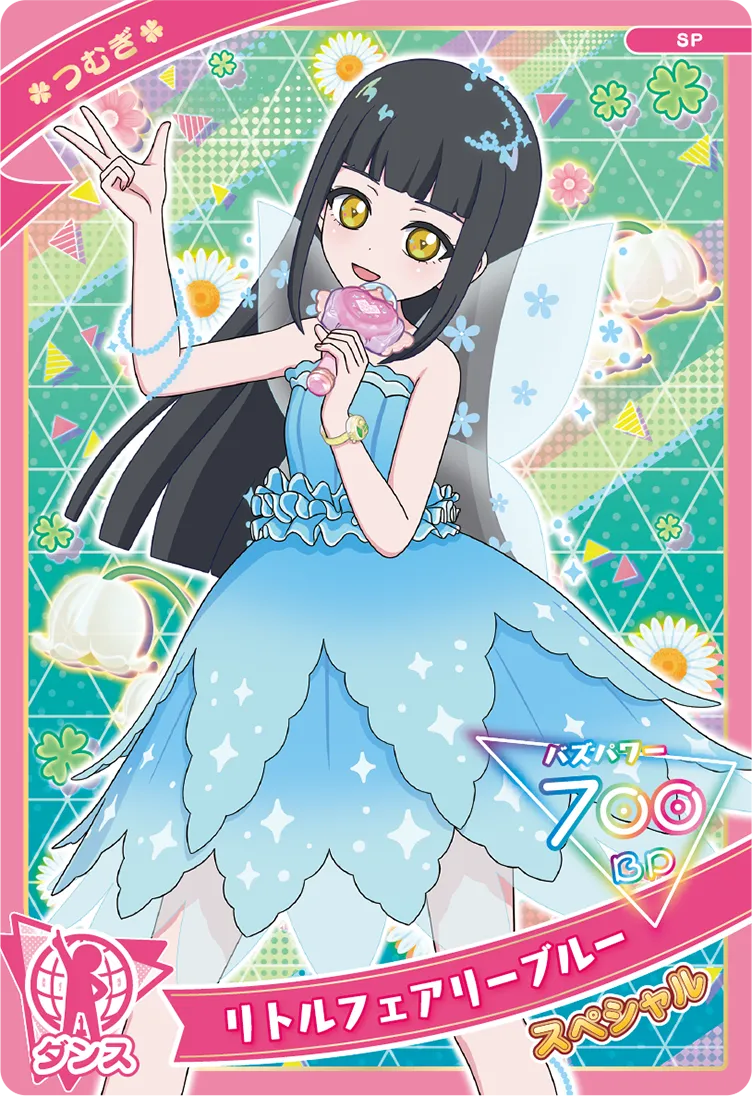 リトルフェアリーブルー