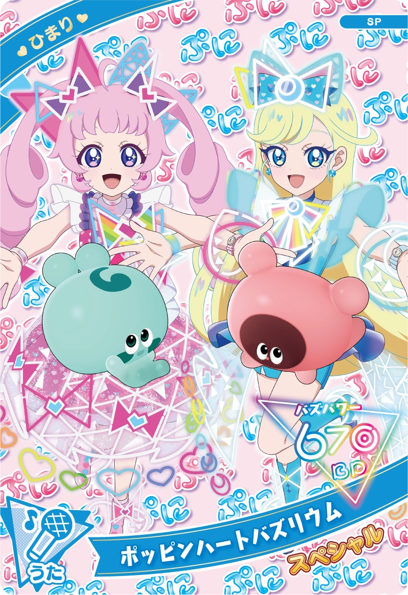 ポッピンハートバズリウム